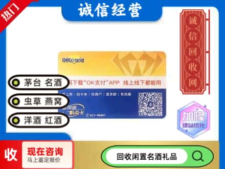 泰和县回收百联ok购物卡