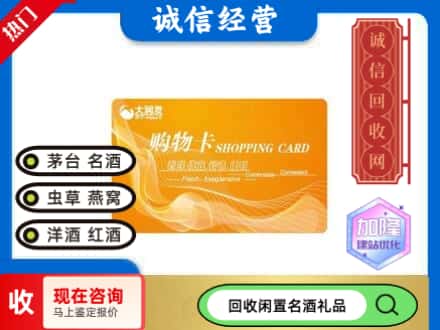 泰和县回收大润发购物卡