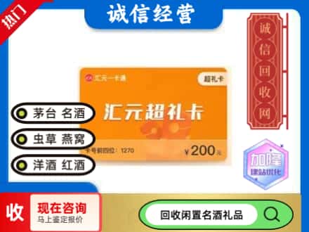 泰和县回收汇元购物卡