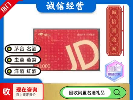 泰和县回收京东卡