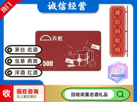 泰和县回收天虹卡